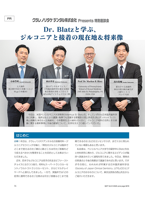 Markus B. Blatz 先生、小林豊明先生、西山英史先生、髙山祐輔先生 鼎談レポート