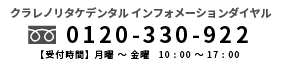 インフォメーションダイヤル