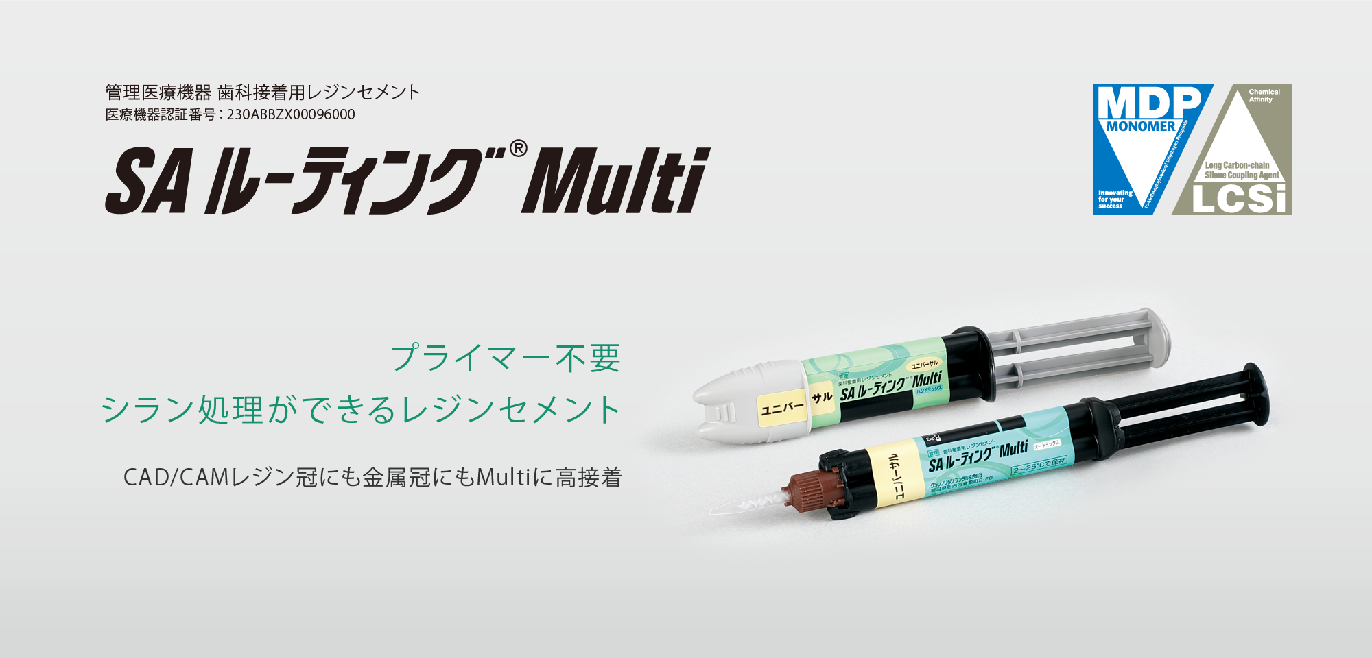 SAルーティング Multi