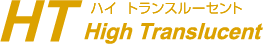 HT ハイ トランスルーセント