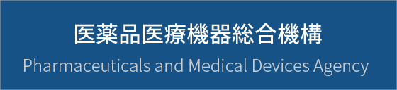 医療品医療機器総合機構