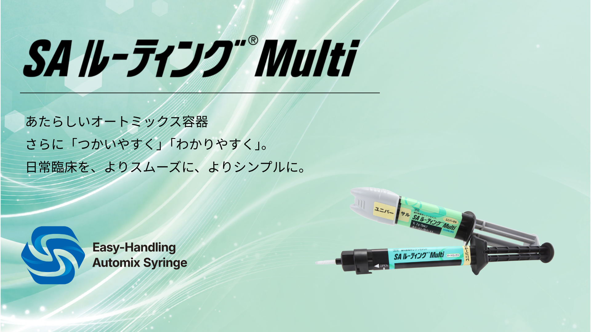 SA ルーティング® Multi