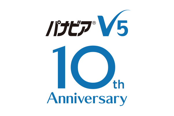 パナビアV5 10th Anniversary