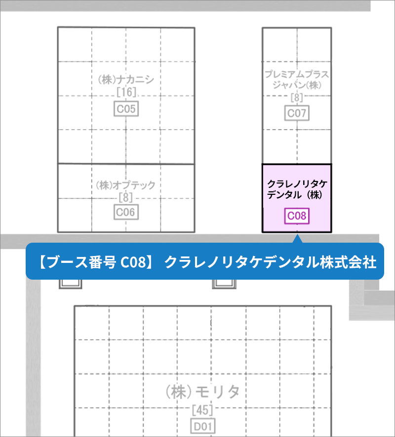 [ブース番号 C08] クラレノリタケデンタル株式会社