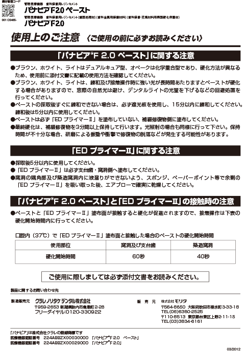 使用上の注意
